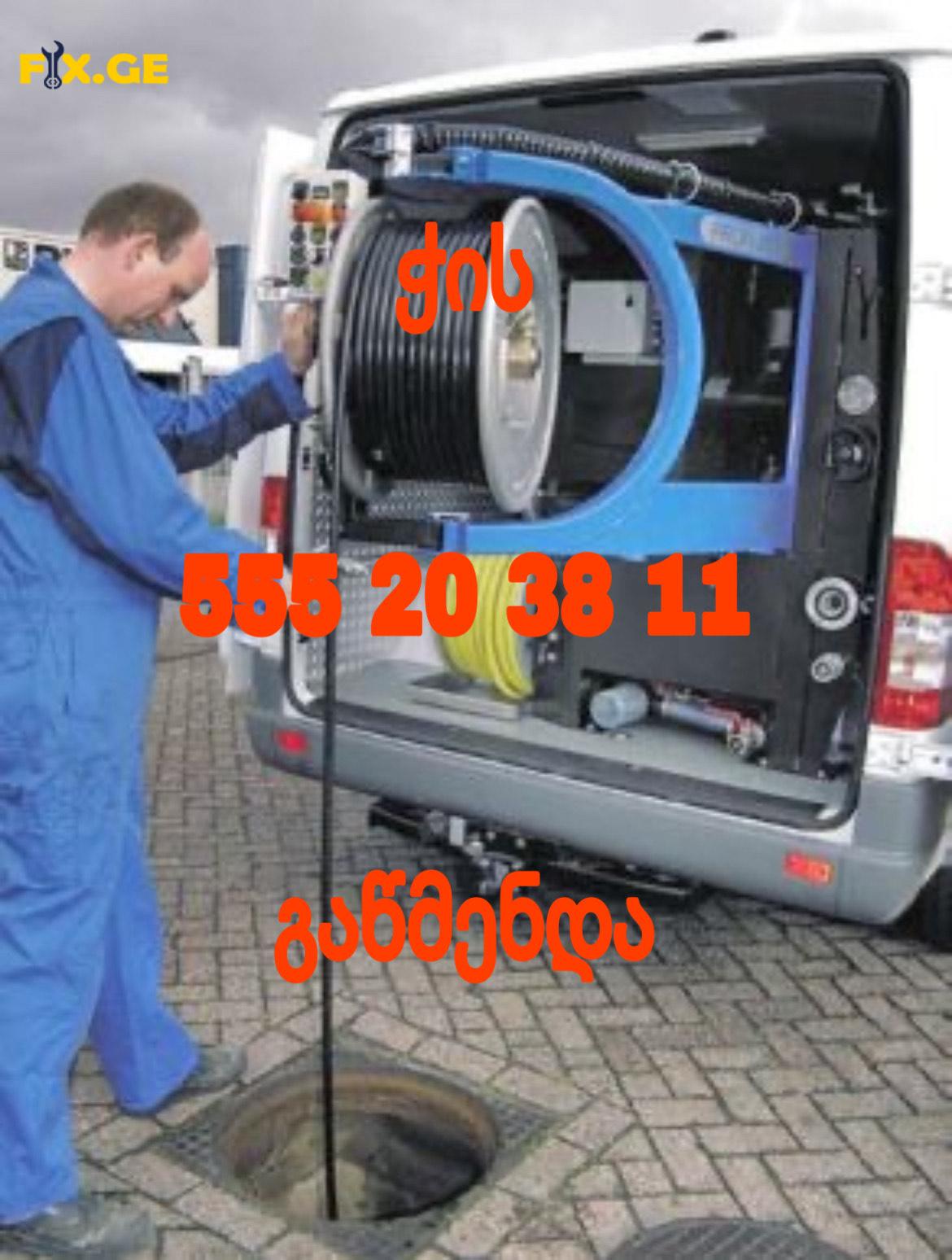 KANALIZACIIS GAWMENDA WAVLIT \\ 555203811 4