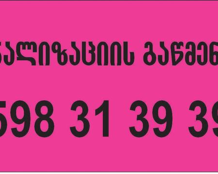 santeqniki gamodzaxebit 598313939სანტექნიკი გამოძახებით