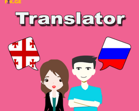 სწორი თარგმნა რუსულად