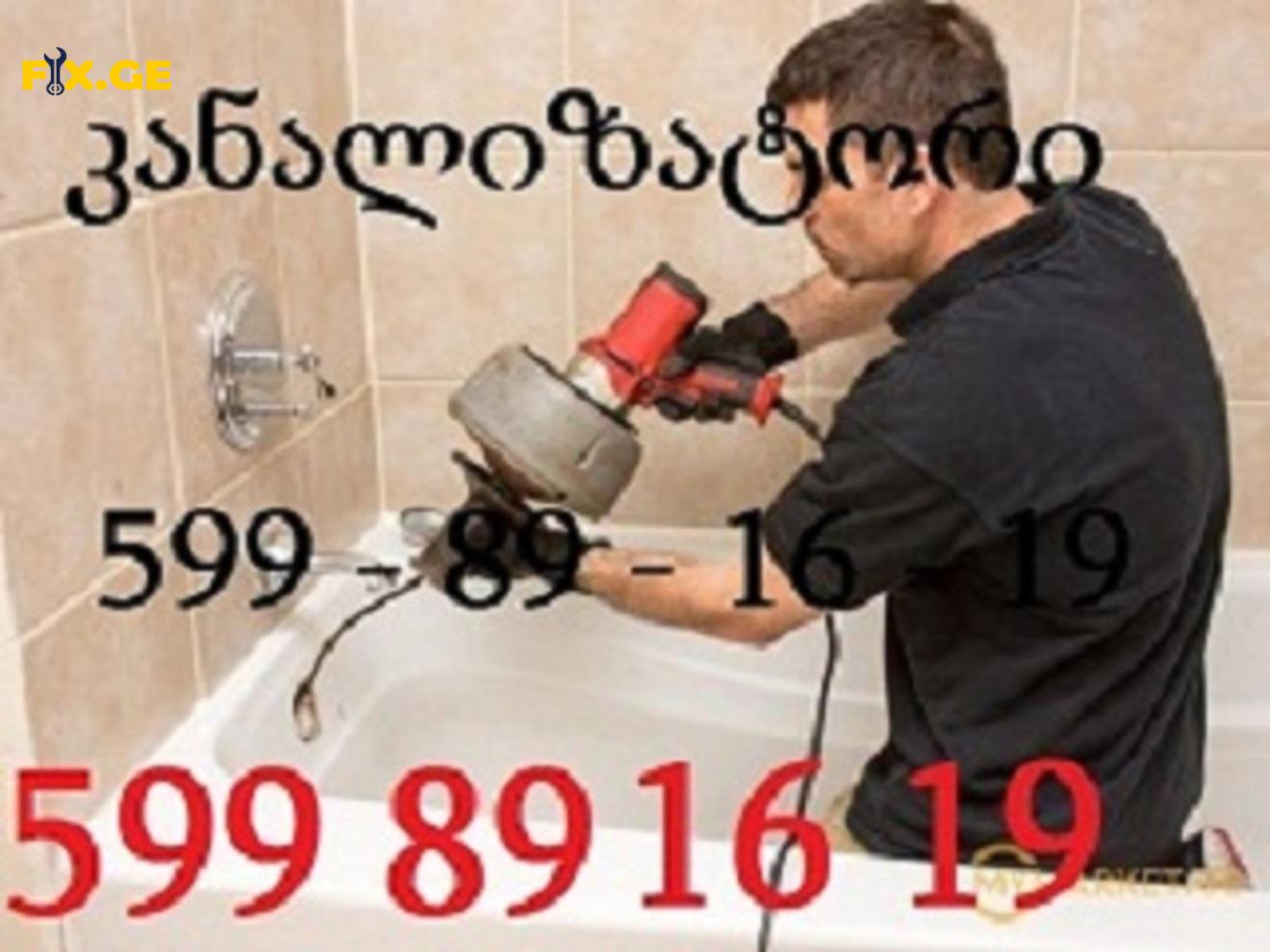 KANALIZACIIS GAWMENDA - KANALIZACIA.GE - 599 89 16 19 5