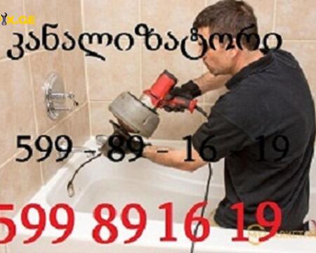 KANALIZACIIS GAWMENDA - KANALIZACIA.GE - 599 89 16 19 5