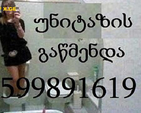 KANALIZACIIS GAWMENDA - KANALIZACIA.GE - 599 89 16 19 4