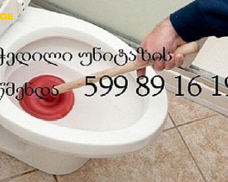 KANALIZACIIS GAWMENDA - KANALIZACIA.GE - 599 89 16 19 3