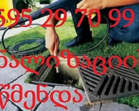 სანტექნიკი ბინაზე გამოძახებით - 595297099 - სანტეხნიკი ბინაზე გამოძახებით
