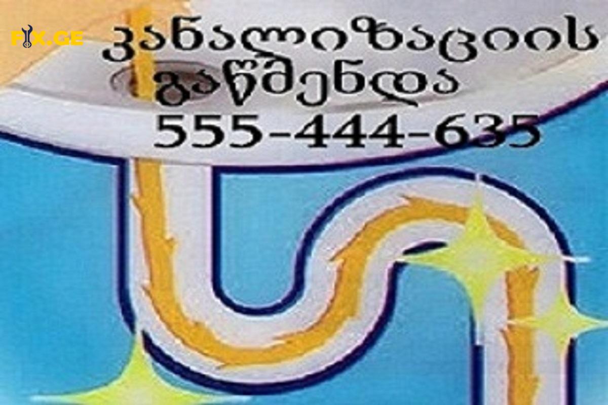 კანალიზაციის გაწმენდა სახლის პირობებში-555444635-მილების გაწმენდა სახლის პირობებში 2