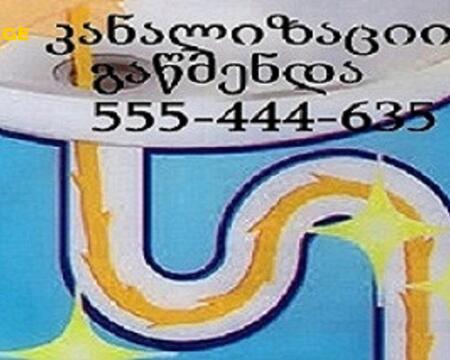 კანალიზაციის გაწმენდა სახლის პირობებში-555444635-მილების გაწმენდა სახლის პირობებში 2