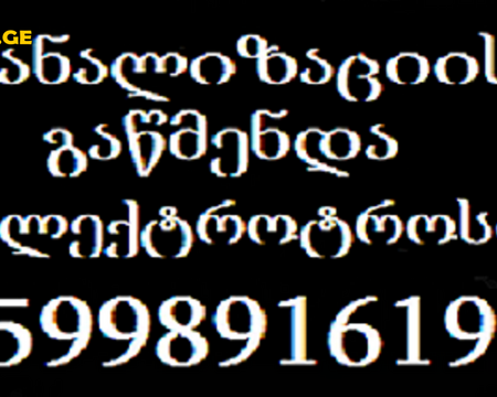 კანალიზაციის გაწმენდა ტროსით-599891619-kanalizaciis gawmenda trosit