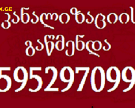 კანალიზაციის გაწმენდის სერვისი - KANALIZACIIS GAWMENDA - 595297099 4