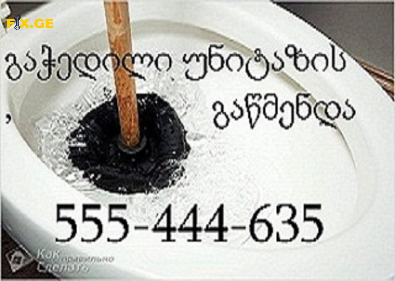 kanalizaciis gawmenda - კანალიზაციის გაწმენდის სერვისი - 555444635 5