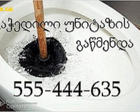 kanalizaciis gawmenda - კანალიზაციის გაწმენდის სერვისი - 555444635 5