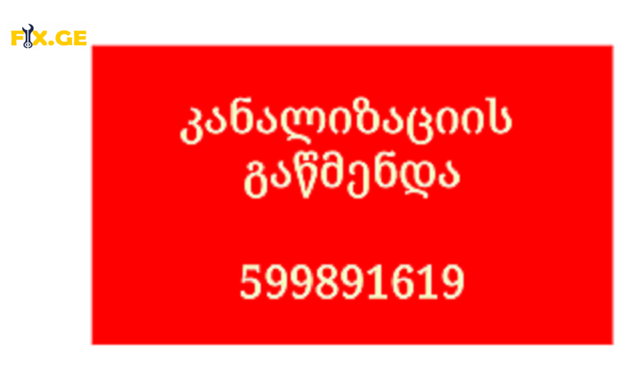 კანალიზაციის გაწმენდის სერვისი - kanalizaciis gawmenda - 599891619 4
