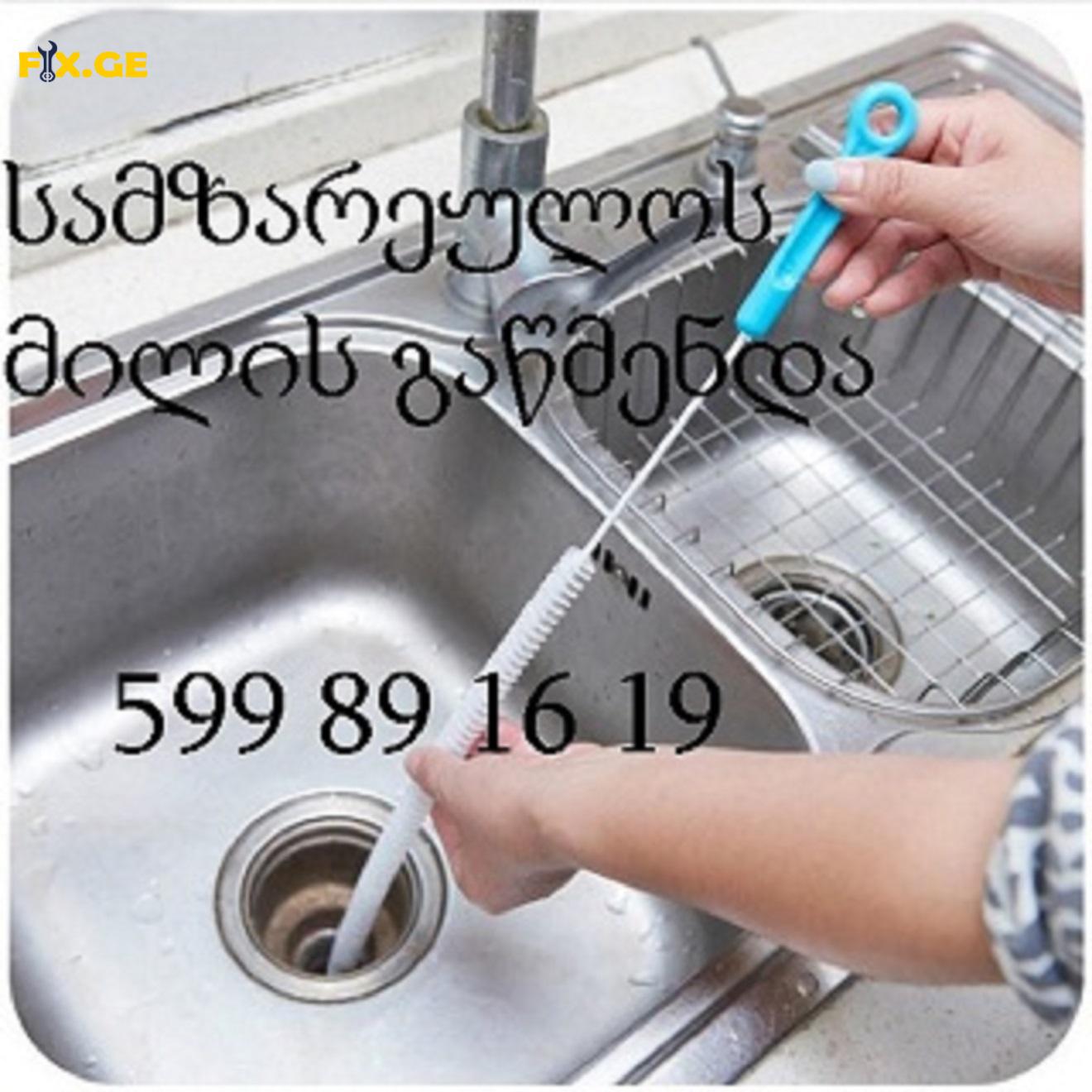 კანალიზაციის გაწმენდის სერვისი - kanalizaciis gawmenda - 599891619 2