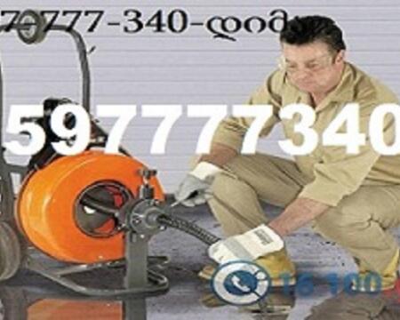 SANTEQNIKI BINAZE GAMODZAXEBIT - SANTEQNIKURI SERVISI - 597777340