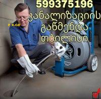KANALIZACIIS GAWMENDA SWRAFAD 599375196